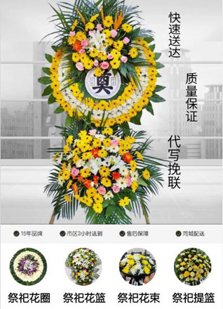 山东滨州滨城区滨北街道刘木皂村花圈代送